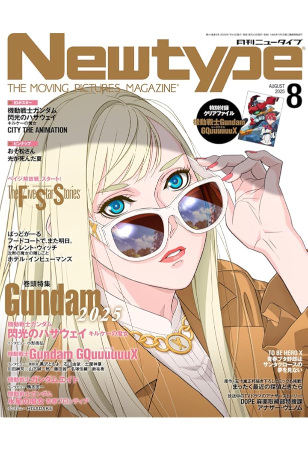 ニュータイプ 2025年4月号 |本 | 通販 | Amazon