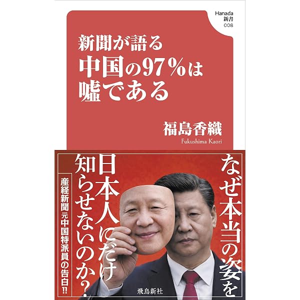 日本人が知らない 中国の7つの真実 | トム・コットン, 小金 輝彦 |本