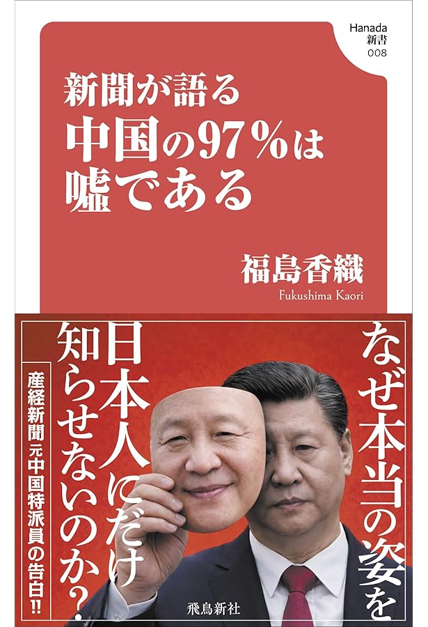 ウイグル・香港を殺すもの - ジェノサイド国家中国 - (ワニブックス