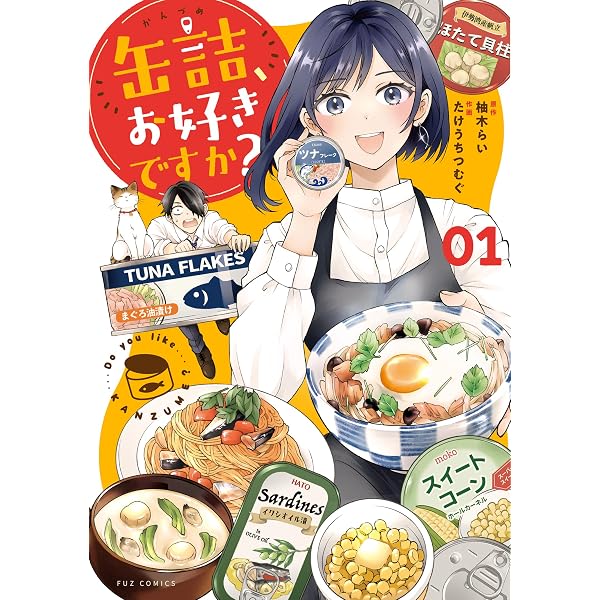 インコでも青春したい 1 (芳文社コミックス/FUZコミックス) | やまだご
