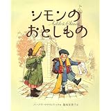 おじいちゃんのコート 海外秀作絵本 ジム エイルズワース マクリントック バーバラ Aylesworth Jim Mcclintock Barbara 友美子 福本 本 通販 Amazon