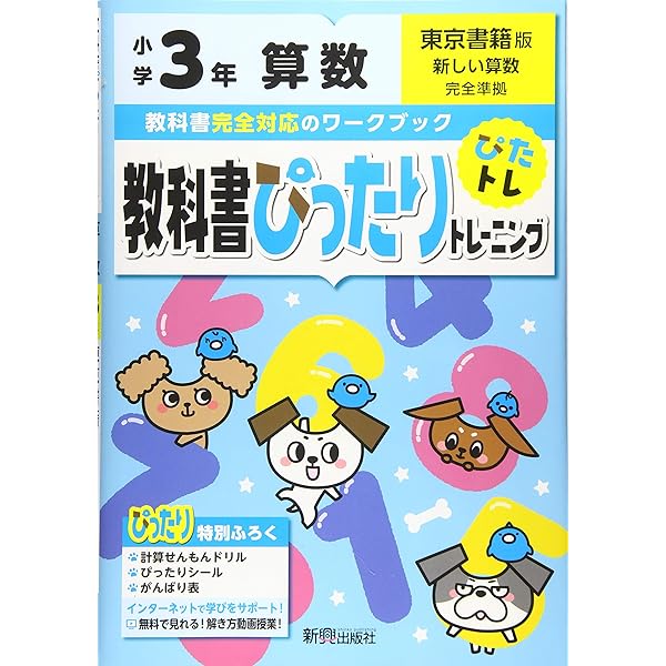 教科書ぴったりトレーニング 小学3年 社会 教育出版版(教科書完全対応