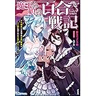 怪力魔法ウォーリア系転生tsアラサー不老幼女新米侍女 アース スターノベル Leni ハル犬 ライトノベル Kindleストア Amazon
