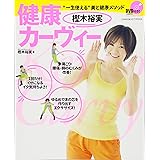 樫木裕実 健康カーヴィー (ヒットムックダイエットカロリーシリーズ)