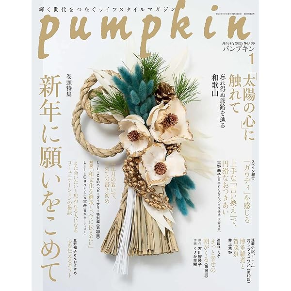 pumpkin (パンプキン) 2014年 02月号 [雑誌] Amazon.com: pumpkin (パンプキン) 2014年 02月号 [雑誌