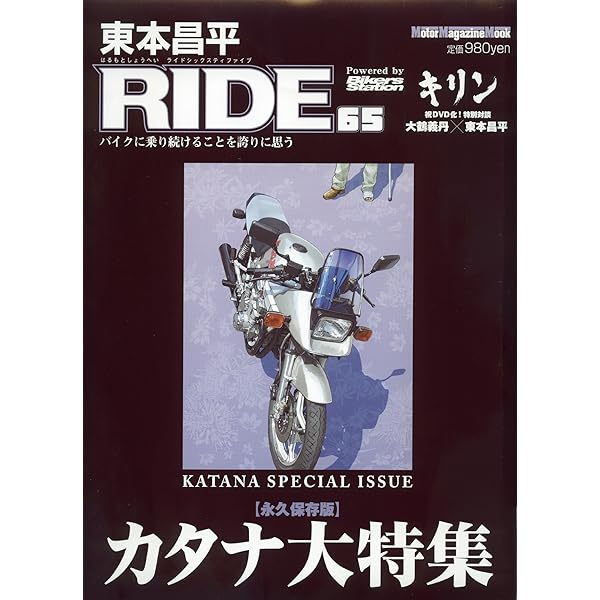 東本昌平　RIDE 雑誌1-100巻　全100冊 東本昌平 RIDE Vol.100 (発売日2015年09月15日) | 雑誌/定期購読