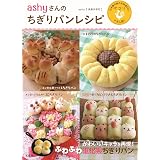 かんたんに焼ける かわいいキャラクターのちぎりパン ブティックムックno 1250 Umi Juruママ 本 通販 Amazon