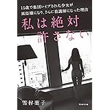 インターネットの闇に棲む悪魔 1 095日間の孤独な戦い 倉地明美 ノンフィクション Kindleストア Amazon