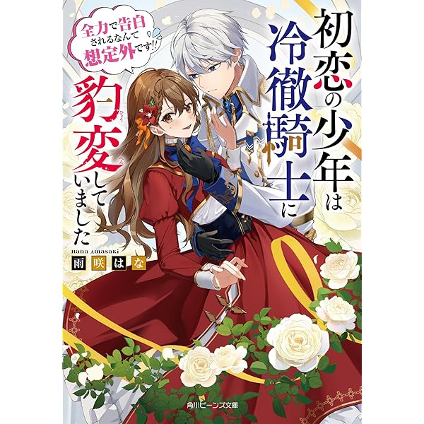 Amazon.co.jp: 末端将軍の希なる花嫁 没落した姫君との幸せな政略結婚