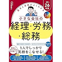 2025年度版 給与計算実務能力検定1級公式テキスト | 一般社団法人実務