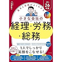 オールカラー 基本と実務がよくわかる 小さな会社の給与計算と