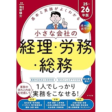 Amazon.co.jp 売れ筋ランキング: 人事・労務管理 の中で最も人気のある