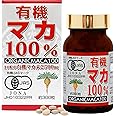 ユウキ製薬 有機 マカ 100% 30日分 300粒 サプリ 粒 女性 男性 妊活