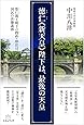 徳仁(なるひと)《新天皇》陛下は、最後の天皇  悠仁(ひさひと)親王殿下の践祚(せんそ)・即位は、国民の世襲(せしゅう)義務