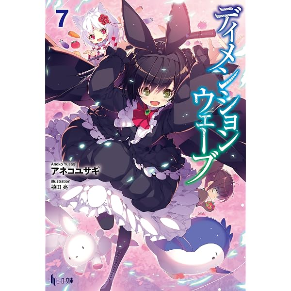 Amazon.co.jp: ディメンションウェーブ （1） (カドコミ) eBook