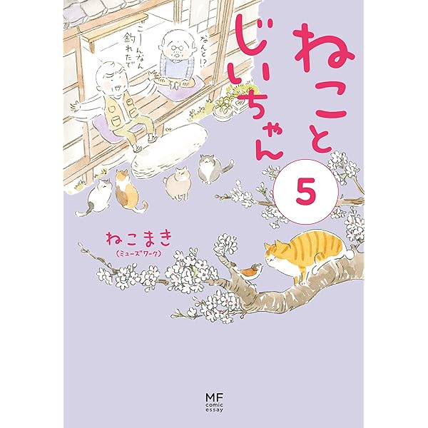 Amazon.co.jp: ねことじいちゃん7【電子特典付き】 (コミック