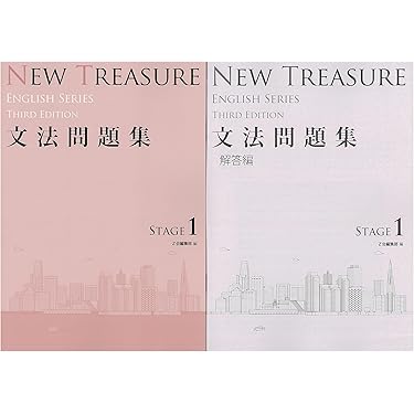 NEW TREASURE ENGLISH SERIES Stage 1 Third Edition 文法問題集