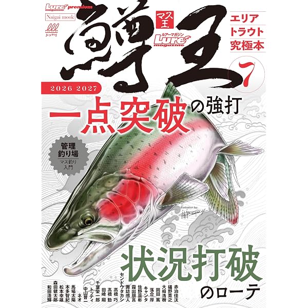 エリアトラウト独習法 | 駒崎佑典 | 釣り | Kindleストア | Amazon