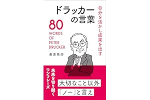 自分を活かし成果を出す ドラッカーの言葉