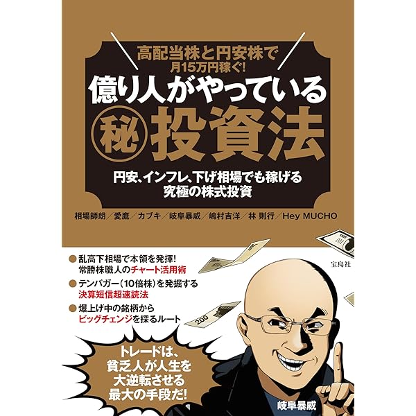 激安　即決可能　伝説のファンドマネージャーが教える株の公式 　林則行 伝説のファンドマネージャーが教える株の公式 | 林則行 |本