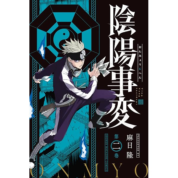 Amazon.co.jp: 陰陽事変（1） (マガジンポケットコミックス) 電子書籍 