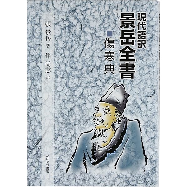 景岳全書上下 景岳全書上下 jingyue book hardcover Latest Top Selling