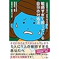敏感すぎて困っている自分の対処法