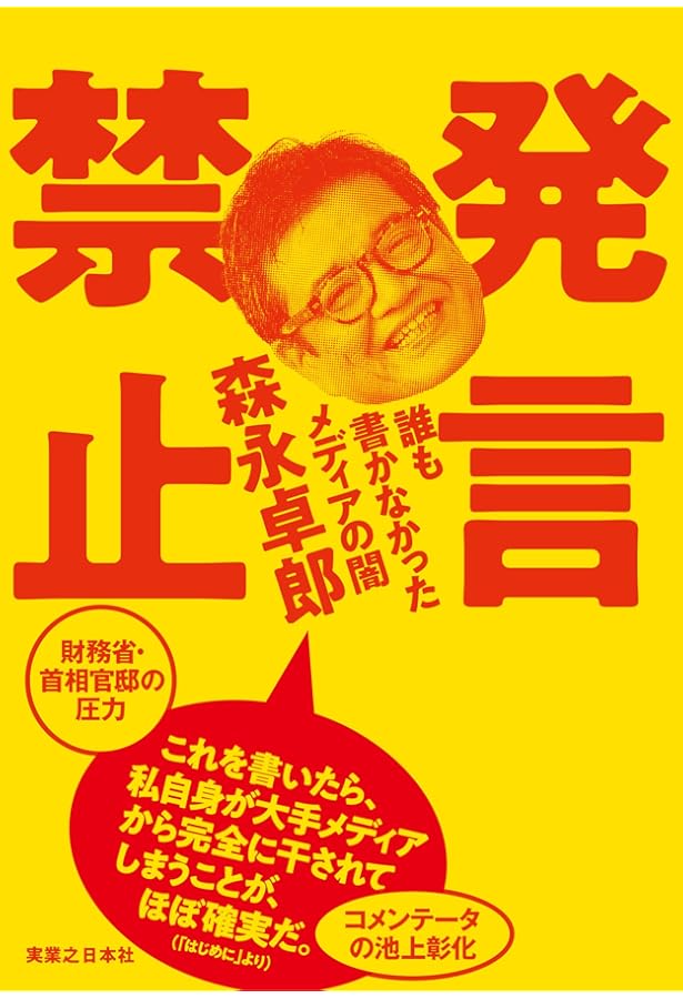 Amazon.co.jp: 森卓77言 ―超格差社会を生き抜くための経済の見方