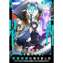 ガイド役の天使を殴り倒したら、死霊術師になりました4 ～裏イベント