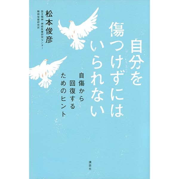 Amazon.co.jp: マンガ リストカット症候群から卒業したい人たちへ
