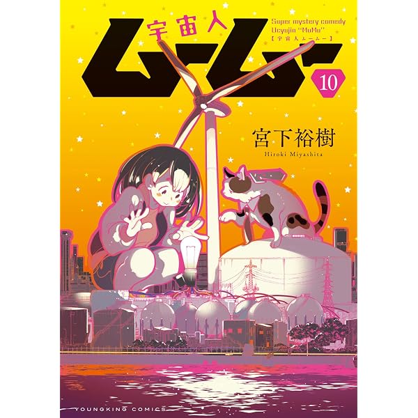 Amazon.co.jp: 『宇宙人ムームー』Blu-ray 下巻(特典なし) [Blu-ray