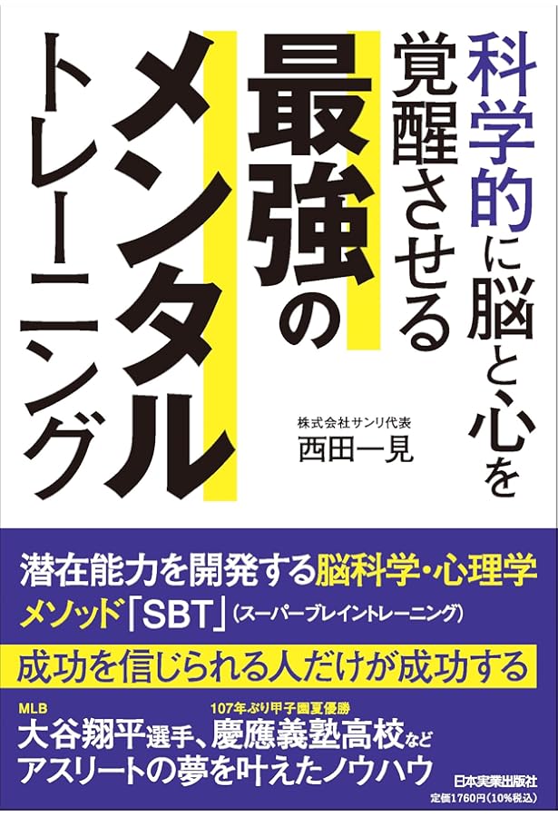 強運の法則&NO.1 メンタルトレーニング　セット 強運の法則 | 西田 文郎, 日本経営合理化協会 |本 | 通販 | Amazon