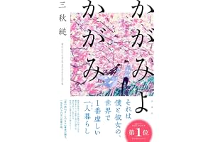 かがみよかがみ