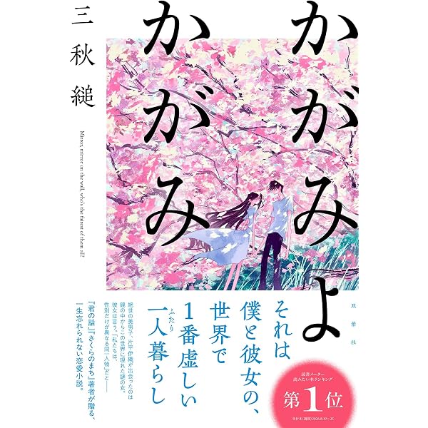 夢が覚めるまで | 三秋縋 |本 | 通販 | Amazon