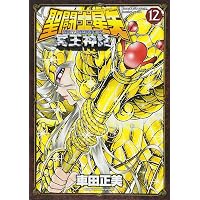 Amazon.co.jp: 聖闘士星矢 NEXT DIMENSION 冥王神話(10): 少年