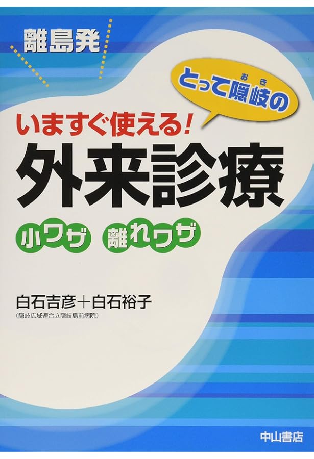Dr.白石のLet's エコー 運動器編/ケアネットDVD | 白石 吉彦 |本