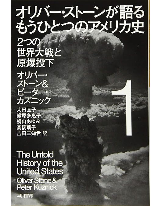 Amazon.co.jp: オリバー・ストーンが語る もうひとつのアメリカ史DVD