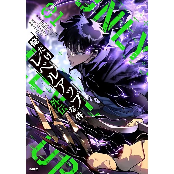 俺だけレベルアップな件 コミック 1-23巻セット (KADOKAWA) |本 | 通販