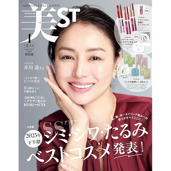 美ST 2024年8月号 | 美ST編集部 |本 | 通販 | Amazon