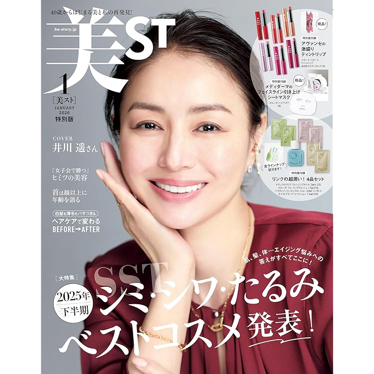 Amazon.co.jp: 美ST2026年1月号増刊Special Edition : 美ST編集部: 本