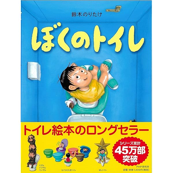 ぼくのふとん 【4歳 5歳からの絵本】 (PHPわたしのえほん) | 鈴木 のり