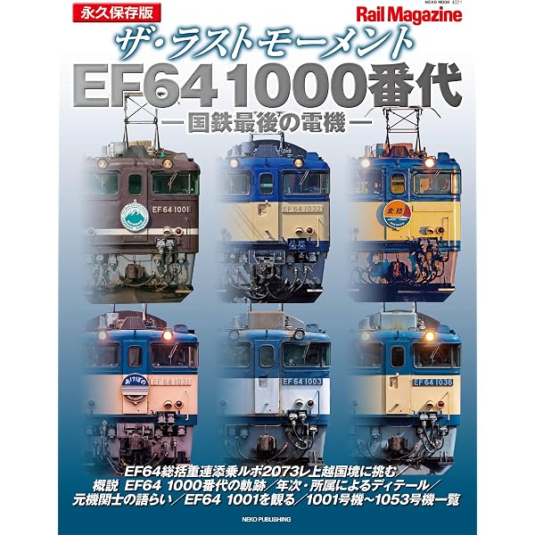 Amazon.co.jp: ザ・ラストモーメント キハ40と国鉄型気動車 (NEKO MOOK