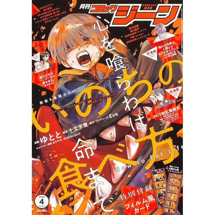 月刊コミックジーン 2025年12月号 |本 | 通販 | Amazon