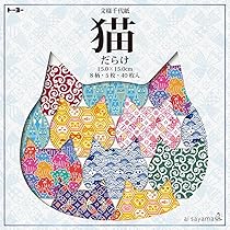 Amazon.co.jp: トーヨー 折り紙 猫だらけ 彩り千代紙 15cm角 8柄 40枚