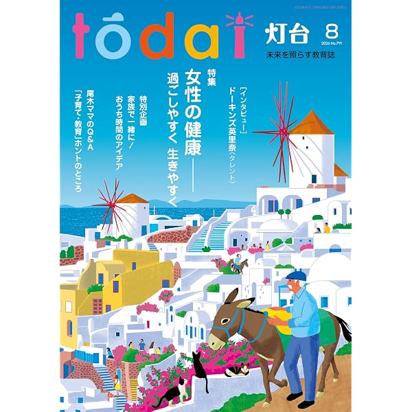 【直販】灯台へ行こう①～⑨・灯台を知ろう❶　よりどり４冊セット（特別割引） Amazon.co.jp: 灯台2026年9月号 [雑誌] eBook : 『灯台』編集部
