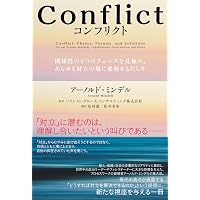 うしろ向きに馬に乗る、人間関係にあらわれる未知なるもの、アーノルド・ミンデル うしろ向きに馬に乗る プロセスワークの理論と実践 | アーノルド