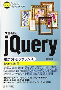 改訂第5版 JavaScript ポケットリファレンス | 古籏 一浩 |本 | 通販