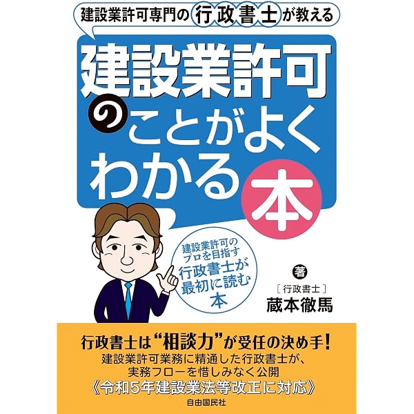Amazon.co.jp: 行政書士が開業1日目からできる許可申請と業務: 元