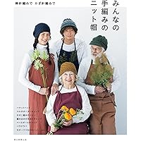 Amazon.co.jp: 手編みのニット帽子 : 文化出版局編: Japanese Books