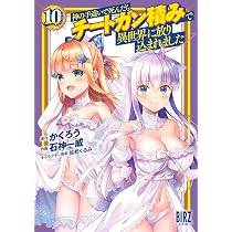 Amazon.co.jp: 神の手違いで死んだらチートガン積みで異世界に放り込ま